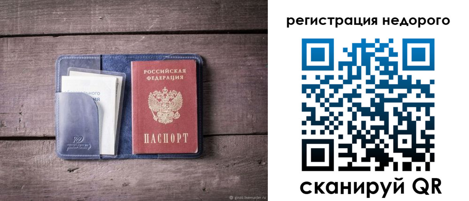 временная регистрация для школы в Зеленоградске