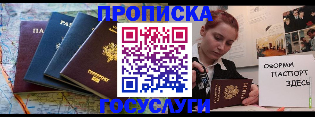 прописка гарантия в Зеленоградске