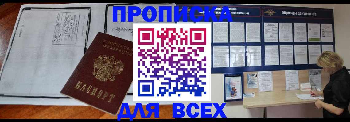 прописка поиск в Зеленоградске
