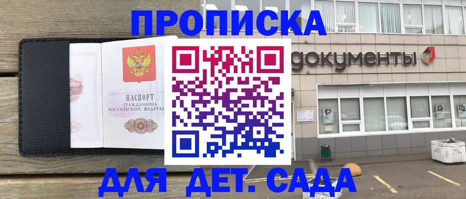 временная прописка в Зеленоградске