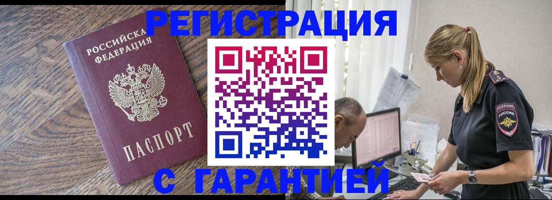 прописка для работы в Зеленоградске