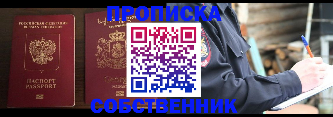 регистрация в Зеленоградске