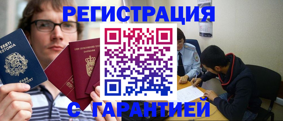 прописка 2025 в Зеленоградске