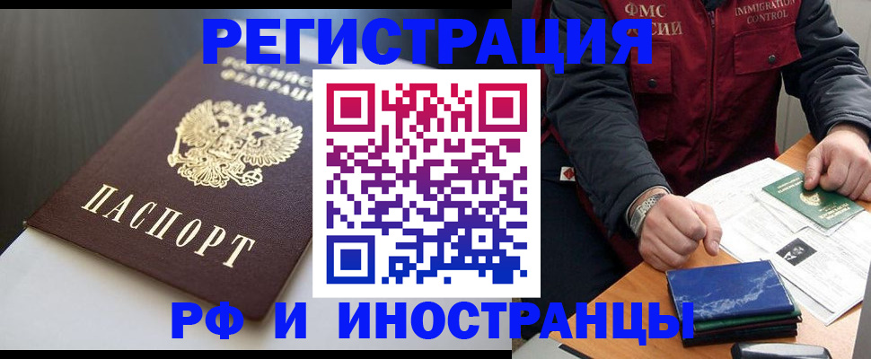 прописка штамп в Зеленоградске