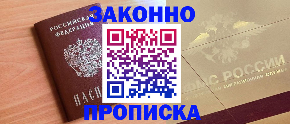 временная регистрация поиск в Зеленоградске
