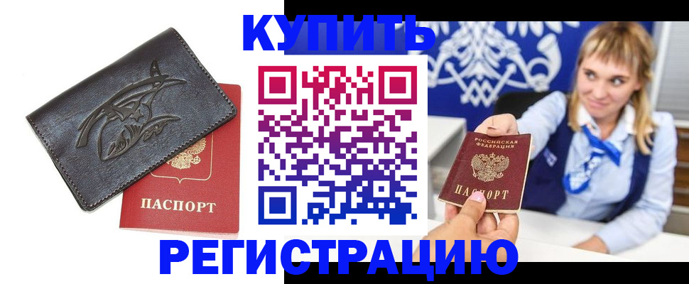 прописка от собственника в Зеленоградске