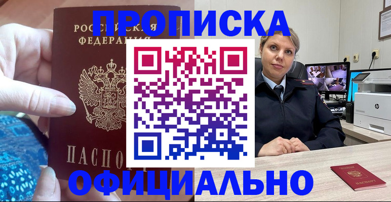 прописка для работы в Зеленоградске