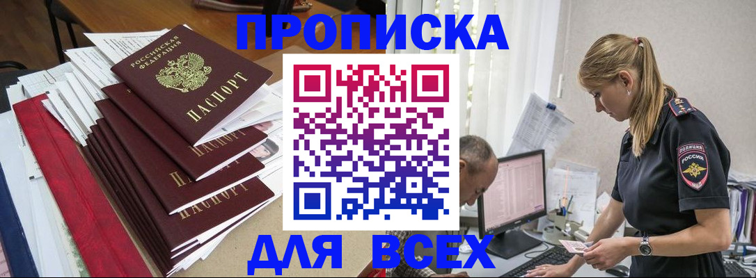 прописка поиск в Зеленоградске