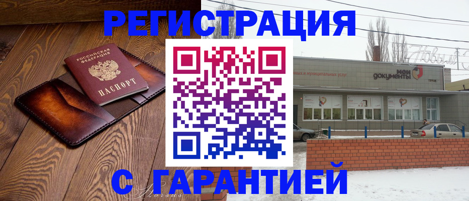 прописка в Зеленоградске